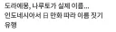 자식 이름을 '나루토'라고 짓는 나라.jpg
