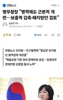 병무청장 "병역제도 근본적 개편…보충역 감축·폐지방안 검토"