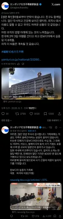 일본 노리는 캄보디아 조직