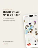 사진첩에 묻힌 여행 사진을 지도에 정리해주는 앱을 만들었습니다