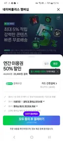 자게 보다가 네이버 맴버십 50퍼 할인
