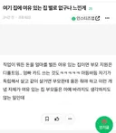 여기 집에 여유 있는 집 별로 없구나 느낀게