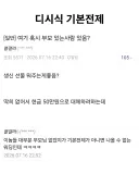 디시식 기본 전제