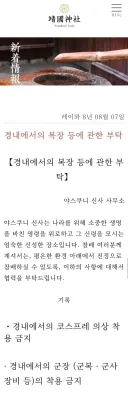 코스프레 금지령 내린 야스쿠니 근황