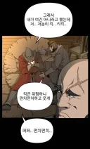 웹툰) 성검전설 이거 얼탱이가 없네