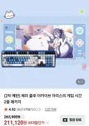 블루아카) 아리스 키보드 지르고싶다.