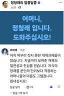 정청래,이성윤 갑자기 어머니타령?