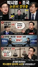 박시영 최강욱 등은 해당행위로 제명시키는게 맞아보임
