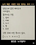 눈치 빠른 사람만 바로 맞히는 추리