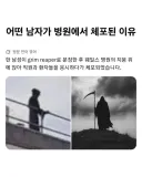 병원 옥상에서 사신으로 분장해서 창문 쳐다보고 있다가 체포됨