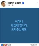 정청래 어머니 발언