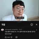 김선태 유튜브 근황 ㄷㄷㄷ