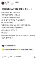 썸남이 가슴 만지고 연락이 없다.jpg