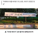 '거꾸로 그린 태극기' 논란에…자진 철거한 인천시 해명