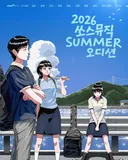 해안 지역 연습생 찾는다는 하이브 쏘스뮤직 새 오디션 공지