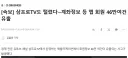 삼프로TV도 털렸다···계좌정보 등 앱 회원 46만여건 유출