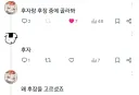 후자랑 후1장 중에 골라봐.jpg