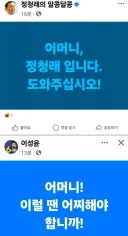 [펌] 정청래, 이성윤 갑자기 '어머니'를 찾고 있네요 ㄷㄷ