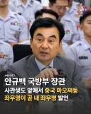 국방장관, 마오쩌둥의 좌우명이 곧 나의 좌우명이다