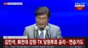 속보)김민석, 강원.대구 경북 연승가도