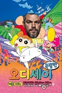 영화 오디세이 한짤 요약