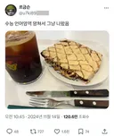 수능 첫 교시부터 망치고 고사장을 나온twt