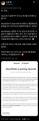 OpenAI, 'PPT 디자인 예쁘게 만드는 것을 서비스하는' 회사 인수