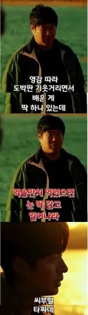타짜3 최고의 명언