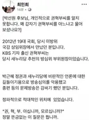 최민희 페북 박선원에 일침.JPG