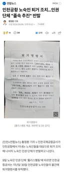 인천공항 노숙인 퇴거 조치…인권단체 "졸속 추진" 반발