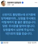 정청래 페북, 신천지부터 당원무시