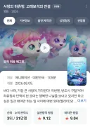 사랑의 하츄핑은 시청 타겟이 달라서 그런지 잘나가네