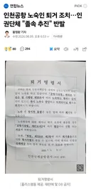 인천공항 노숙인 퇴거조치에...인권단체 반발