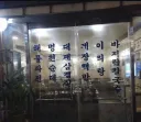 해병대 게이바