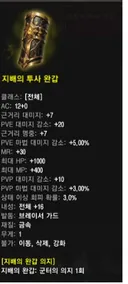 리니지 리마스터 신규 악세? 완갑 나왔다네요 ~