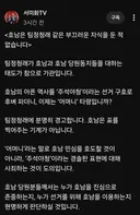 서미화, 호남은 정청래 같은 부끄러운 자식을 둔 적 없다.