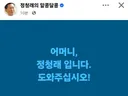 어머니 정청래입니다