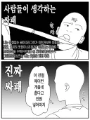 사람들이 생각하는 싸패 vs 진짜 싸패.manwha