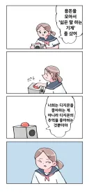 '싫은 말 하는 기계'