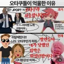 늙크크 오타쿠들은 억울하다