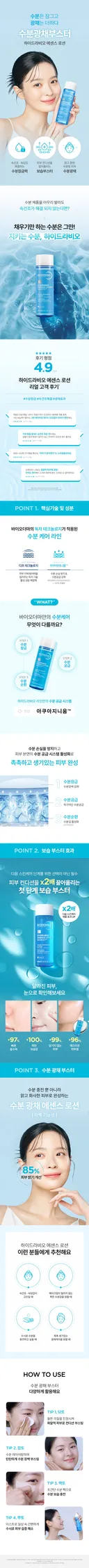 🩵바이오더마X더쿠🩵 하이드라비오 에센스로션 체험단 30인 모집!