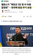 우크라이나 젤렌스키, 한국 도와달라!
