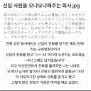 신입사원 레전드