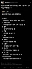요즘 애들만 쓰는 신조어 TOP10