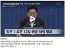 '헬기 타고 땅 찾겠다'던 이 대통령, 이르면 12일 공급 대책 발표
