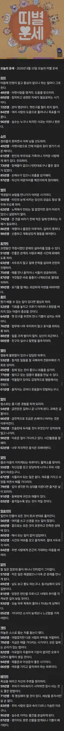 8월 10일 오늘의 운세