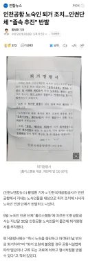 인천공항 노숙인 퇴거 조치…인권단체 "졸속 추진" 반발