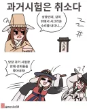 토끼조선)상중에 시끄럽다고 과거시험을 파토낸 지휘관
