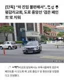 차량 진입이 불편해서 검은 페인트로 도로 중앙선 지운 어느 교회...