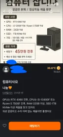 당근) 컴퓨터 45만원에 삽니다..jpg